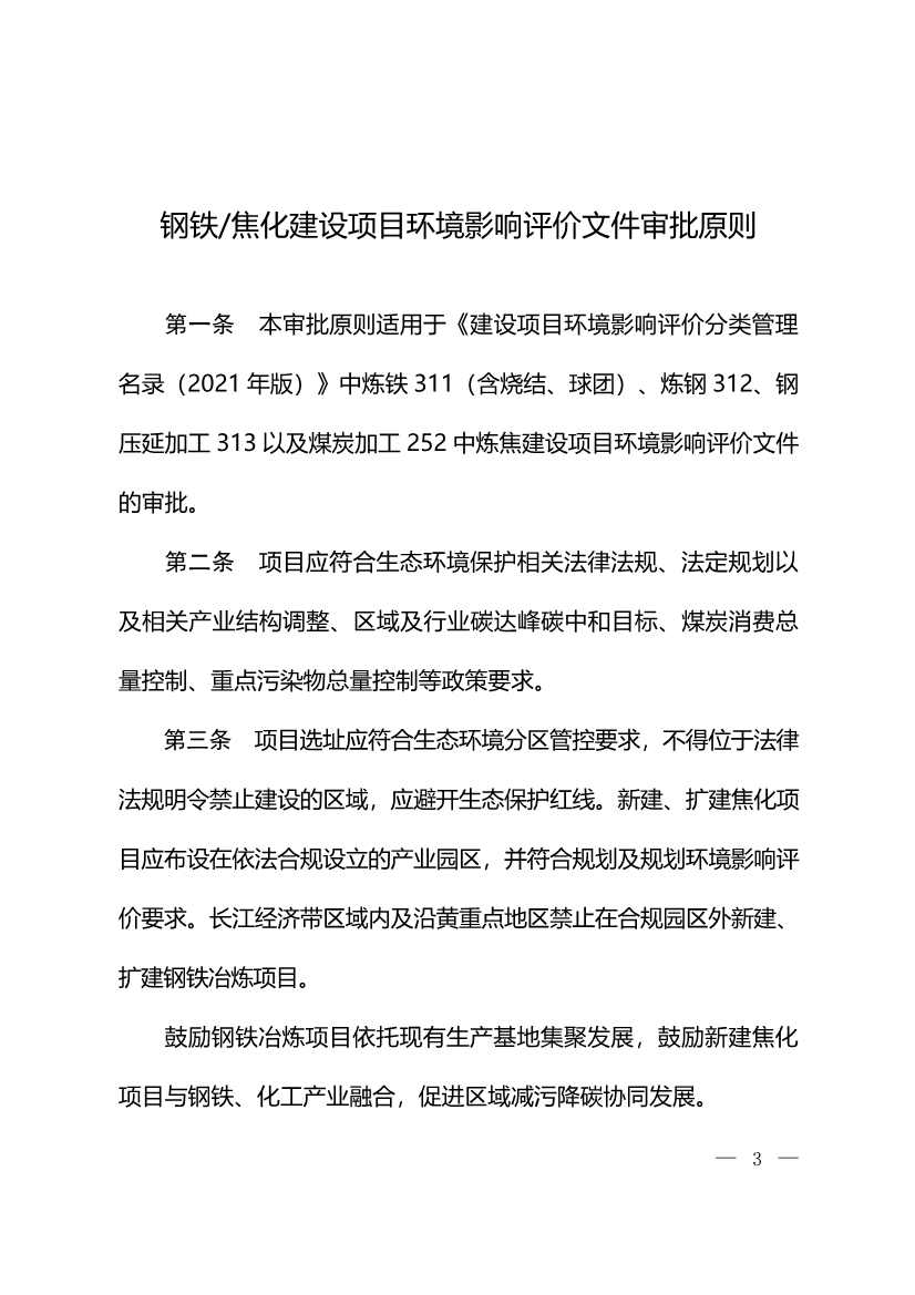 122011145404_0W020221214525455774975_1.Jpeg 生态环境部:火电、钢铁、石化、煤化工四大行业温室气体排放纳入建设项目环评!(图5)