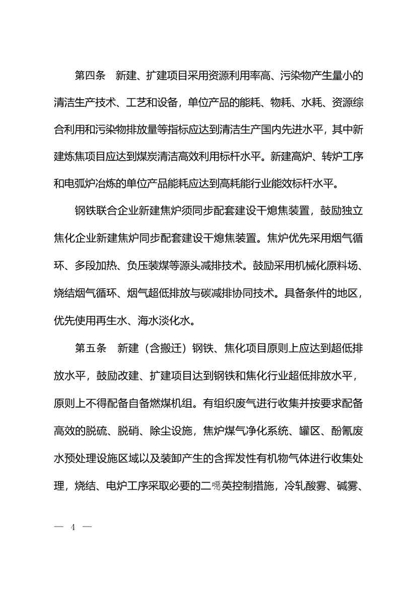 122011145404_0W020221214525455774975_2.Jpeg 生态环境部:火电、钢铁、石化、煤化工四大行业温室气体排放纳入建设项目环评!(图6)