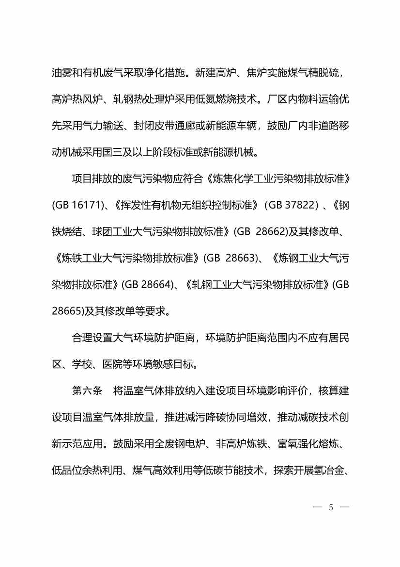 122011145404_0W020221214525455774975_3.Jpeg 生态环境部:火电、钢铁、石化、煤化工四大行业温室气体排放纳入建设项目环评!(图7)