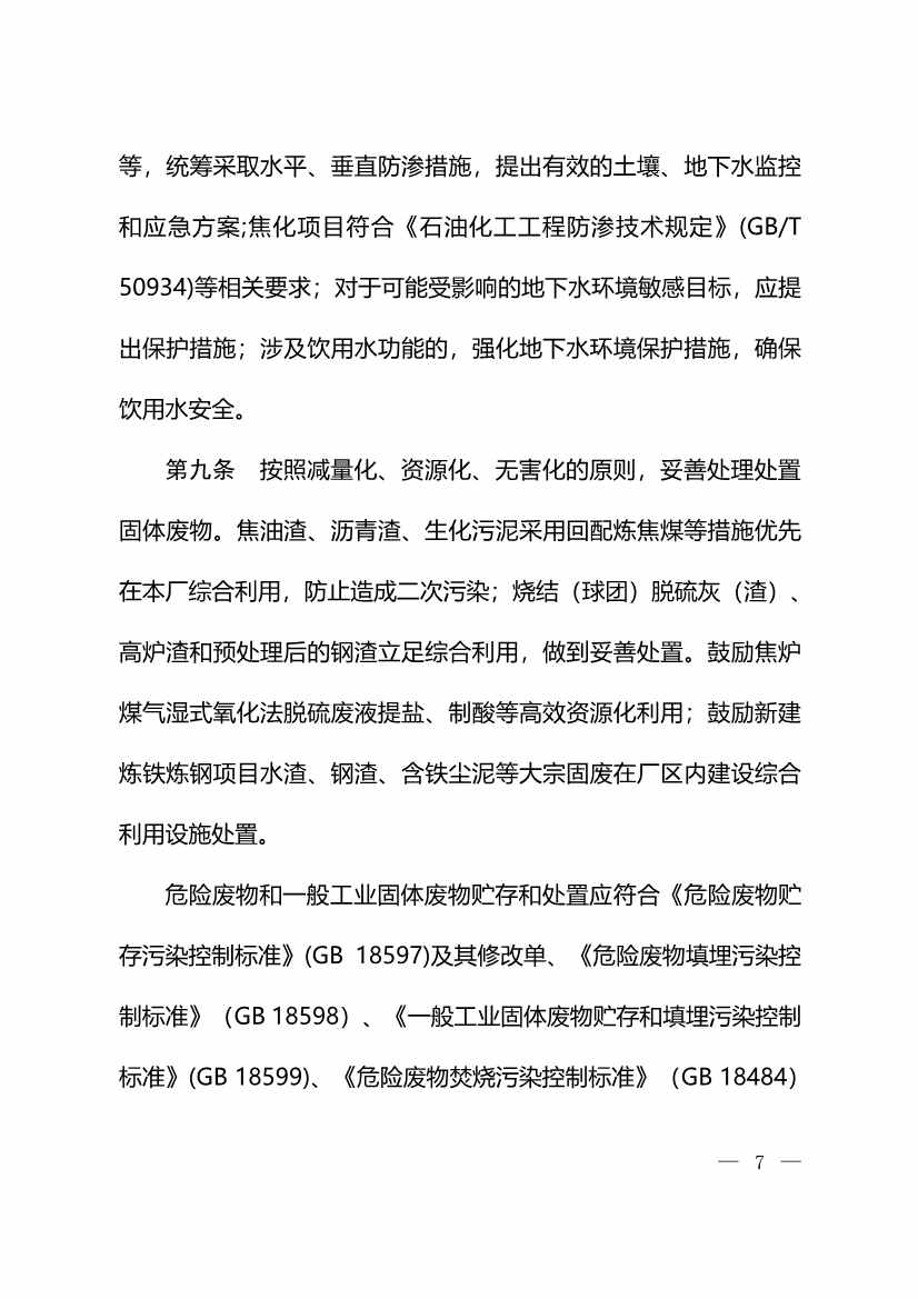 122011145404_0W020221214525455774975_5.Jpeg 生态环境部:火电、钢铁、石化、煤化工四大行业温室气体排放纳入建设项目环评!(图9)