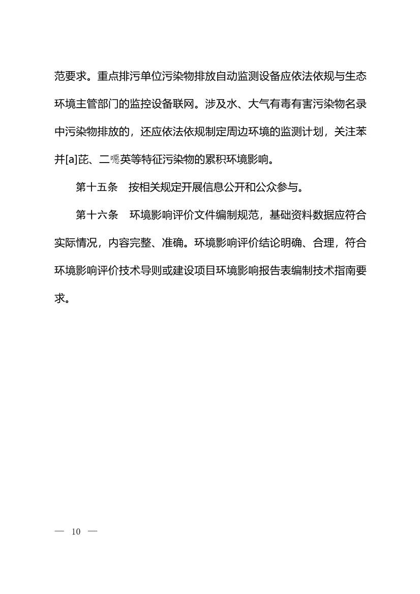 122011145404_0W020221214525455774975_8.Jpeg 生态环境部:火电、钢铁、石化、煤化工四大行业温室气体排放纳入建设项目环评!(图12)