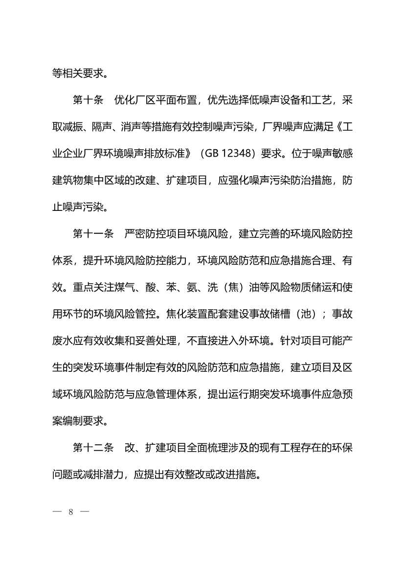 122011145404_0W020221214525455774975_6.Jpeg 生态环境部:火电、钢铁、石化、煤化工四大行业温室气体排放纳入建设项目环评!(图10)