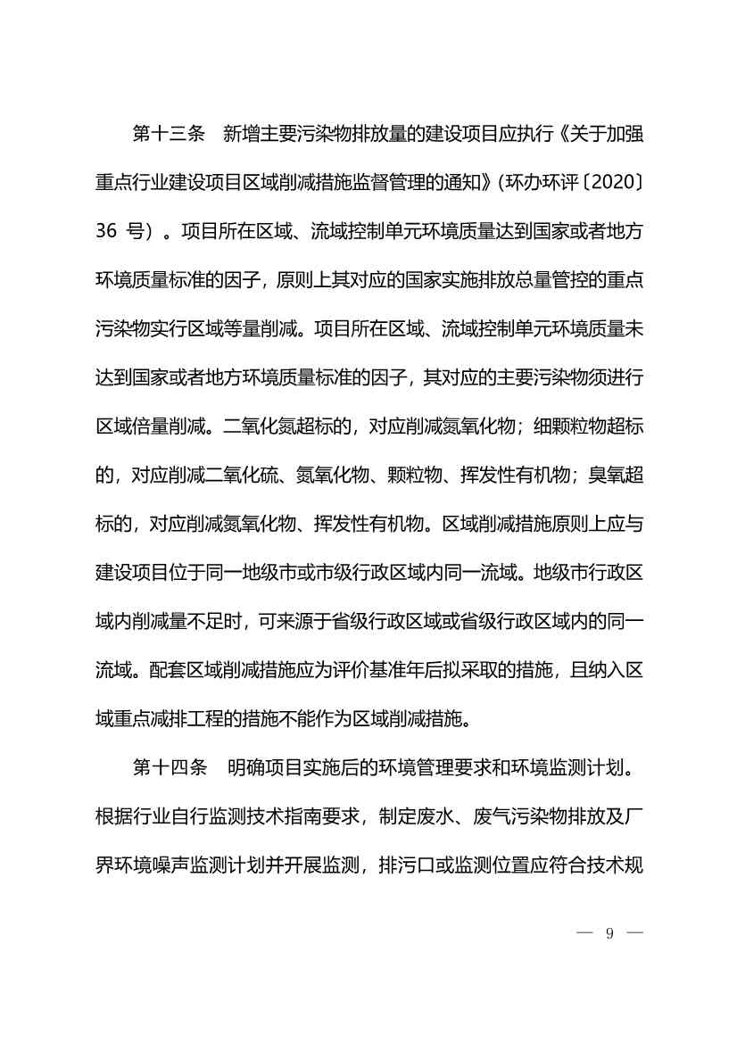 122011145404_0W020221214525455774975_7.Jpeg 生态环境部:火电、钢铁、石化、煤化工四大行业温室气体排放纳入建设项目环评!(图11)