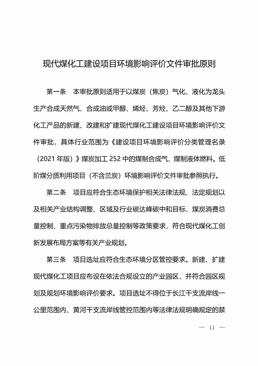 122011162330_0W020221214525456569121_1.Jpeg 生态环境部:火电、钢铁、石化、煤化工四大行业温室气体排放纳入建设项目环评!(图13)