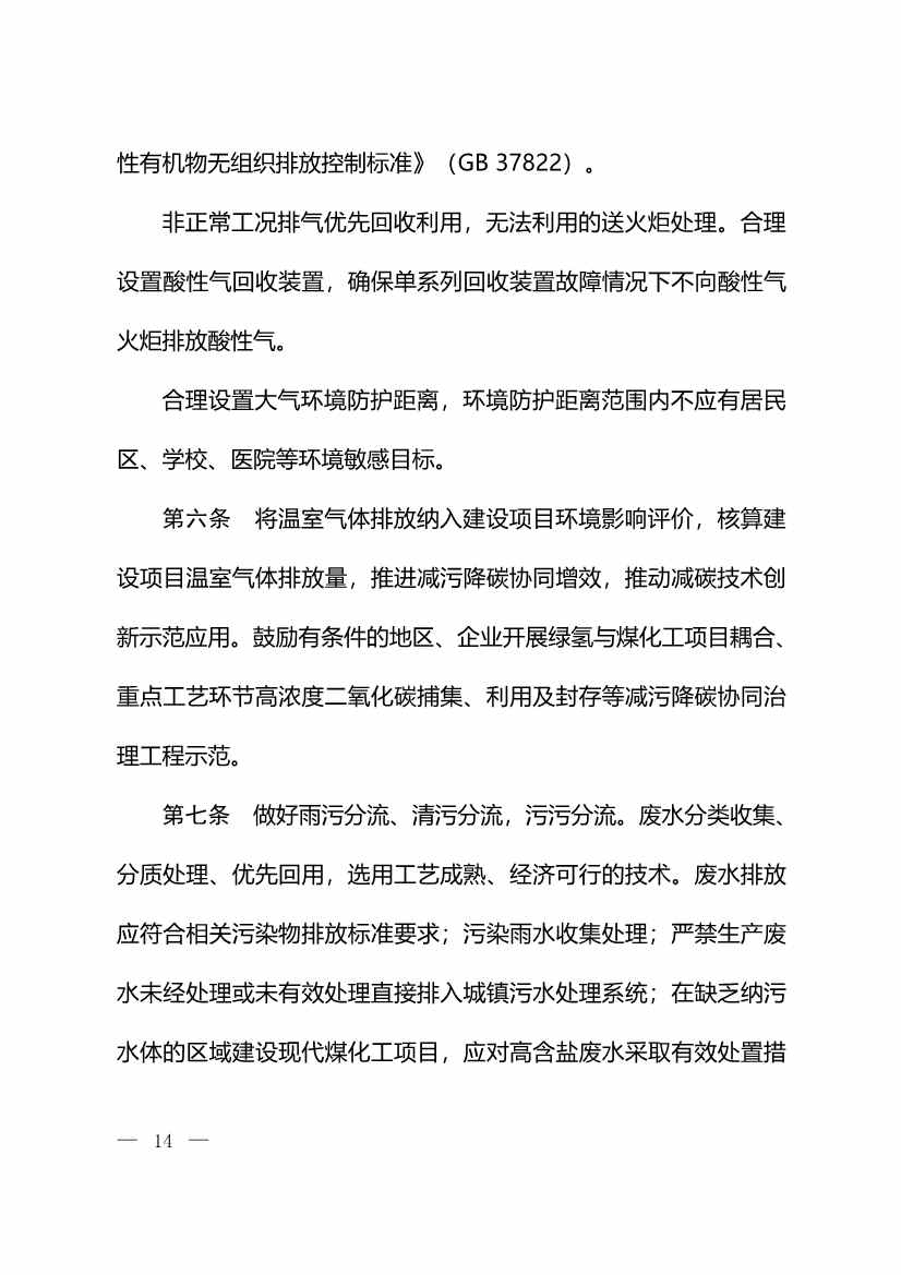 122011162330_0W020221214525456569121_4.Jpeg 生态环境部:火电、钢铁、石化、煤化工四大行业温室气体排放纳入建设项目环评!(图16)