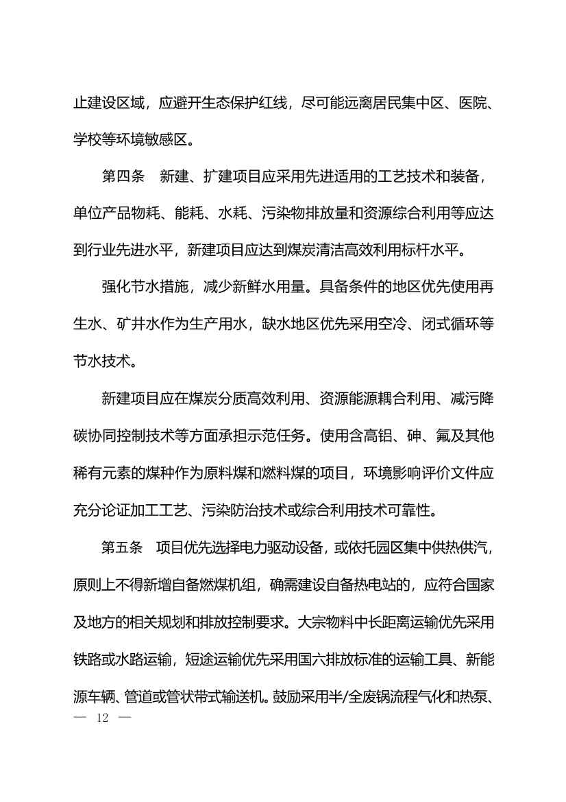 122011162330_0W020221214525456569121_2.Jpeg 生态环境部:火电、钢铁、石化、煤化工四大行业温室气体排放纳入建设项目环评!(图14)