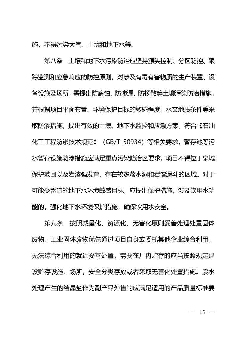 122011162330_0W020221214525456569121_5.Jpeg 生态环境部:火电、钢铁、石化、煤化工四大行业温室气体排放纳入建设项目环评!(图17)