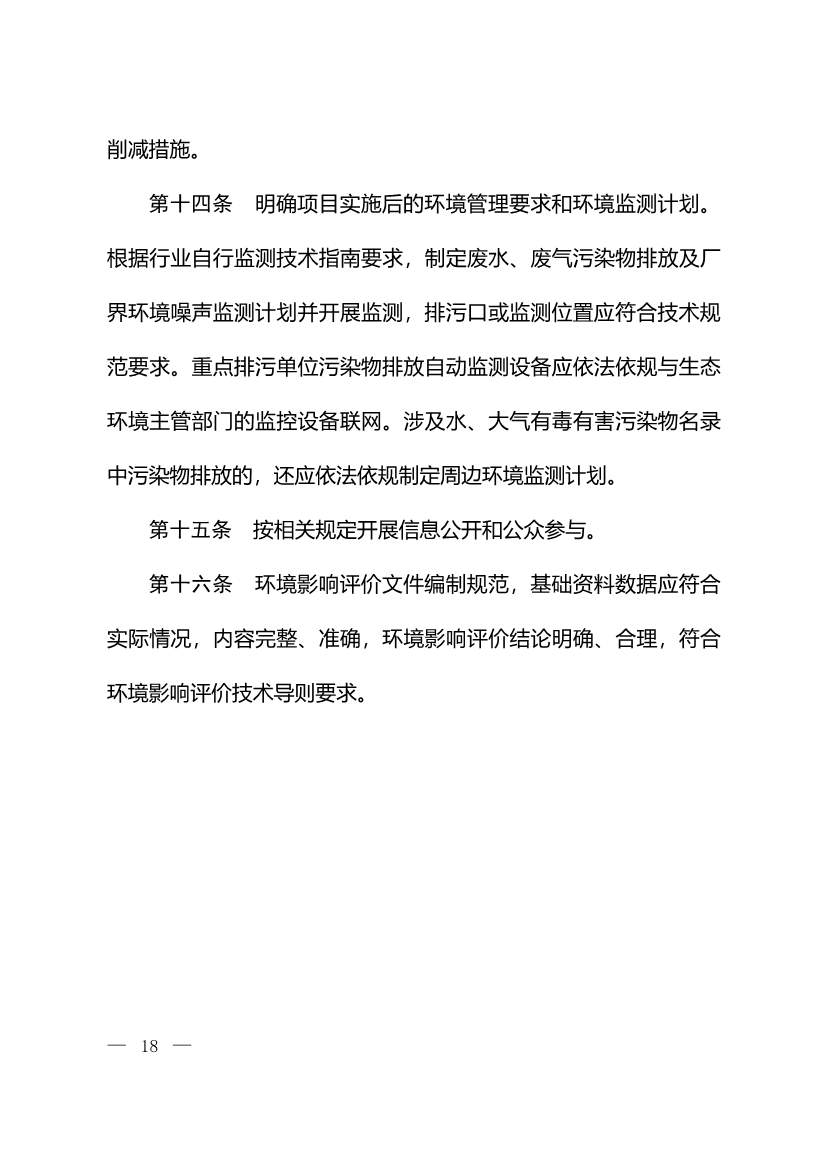 122011162330_0W020221214525456569121_8.Jpeg 生态环境部:火电、钢铁、石化、煤化工四大行业温室气体排放纳入建设项目环评!(图20)