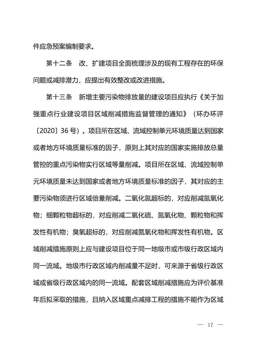 122011162330_0W020221214525456569121_7.Jpeg 生态环境部:火电、钢铁、石化、煤化工四大行业温室气体排放纳入建设项目环评!(图19)