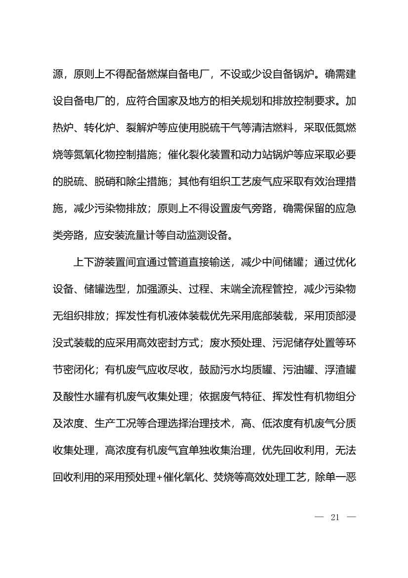 122011165846_0W020221214525457222358_3.Jpeg 生态环境部:火电、钢铁、石化、煤化工四大行业温室气体排放纳入建设项目环评!(图23)