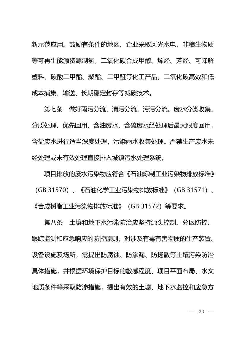 122011165846_0W020221214525457222358_5.Jpeg 生态环境部:火电、钢铁、石化、煤化工四大行业温室气体排放纳入建设项目环评!(图25)