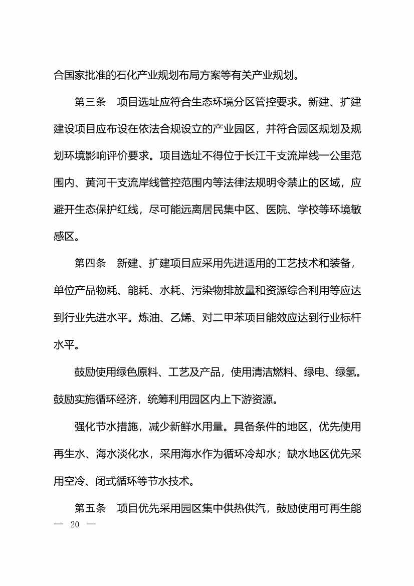 122011165846_0W020221214525457222358_2.Jpeg 生态环境部:火电、钢铁、石化、煤化工四大行业温室气体排放纳入建设项目环评!(图22)