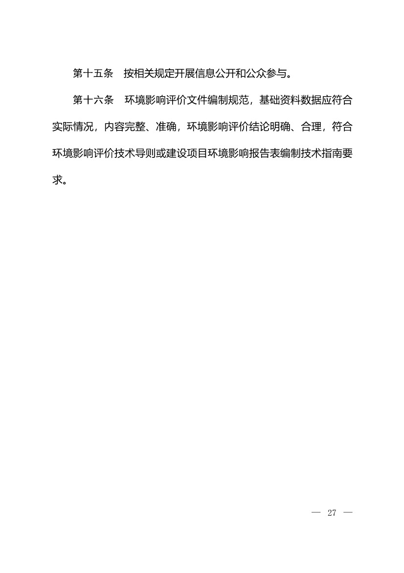 122011165846_0W020221214525457222358_9.Jpeg 生态环境部:火电、钢铁、石化、煤化工四大行业温室气体排放纳入建设项目环评!(图29)