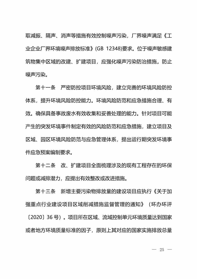 122011165846_0W020221214525457222358_7.Jpeg 生态环境部:火电、钢铁、石化、煤化工四大行业温室气体排放纳入建设项目环评!(图27)