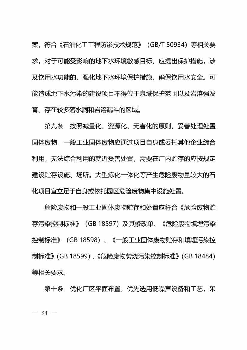 122011165846_0W020221214525457222358_6.Jpeg 生态环境部:火电、钢铁、石化、煤化工四大行业温室气体排放纳入建设项目环评!(图26)