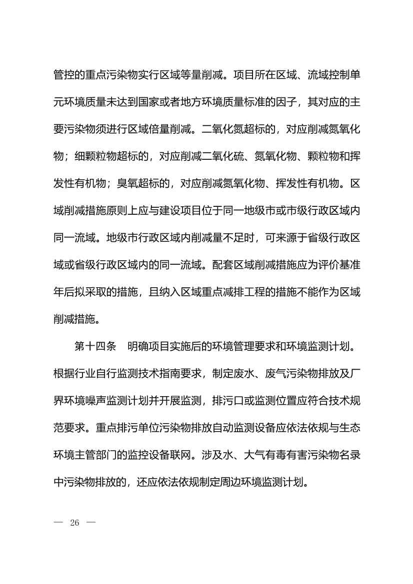 122011165846_0W020221214525457222358_8.Jpeg 生态环境部:火电、钢铁、石化、煤化工四大行业温室气体排放纳入建设项目环评!(图28)