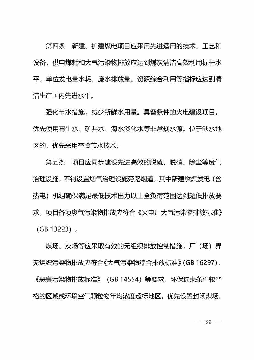 122011180130_0W020221214525457721172_2.Jpeg 生态环境部:火电、钢铁、石化、煤化工四大行业温室气体排放纳入建设项目环评!(图31)