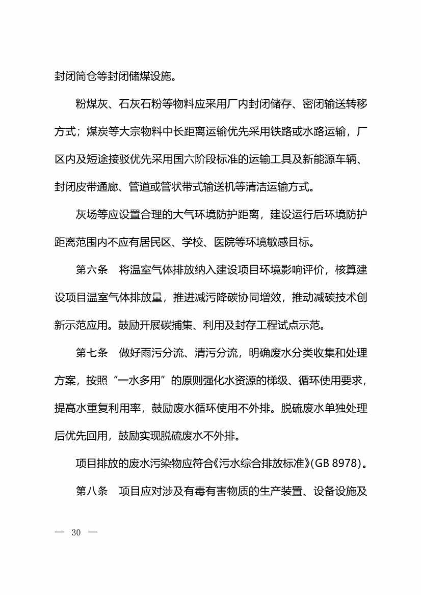 122011180130_0W020221214525457721172_3.Jpeg 生态环境部:火电、钢铁、石化、煤化工四大行业温室气体排放纳入建设项目环评!(图32)