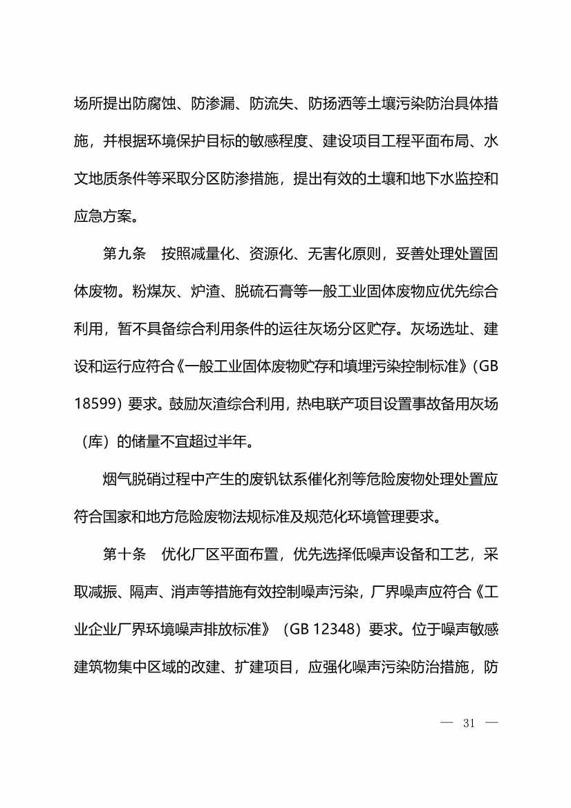 122011180130_0W020221214525457721172_4.Jpeg 生态环境部:火电、钢铁、石化、煤化工四大行业温室气体排放纳入建设项目环评!(图33)