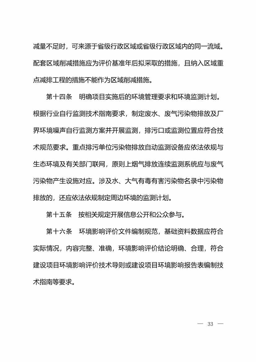 122011180130_0W020221214525457721172_6.Jpeg 生态环境部:火电、钢铁、石化、煤化工四大行业温室气体排放纳入建设项目环评!(图35)