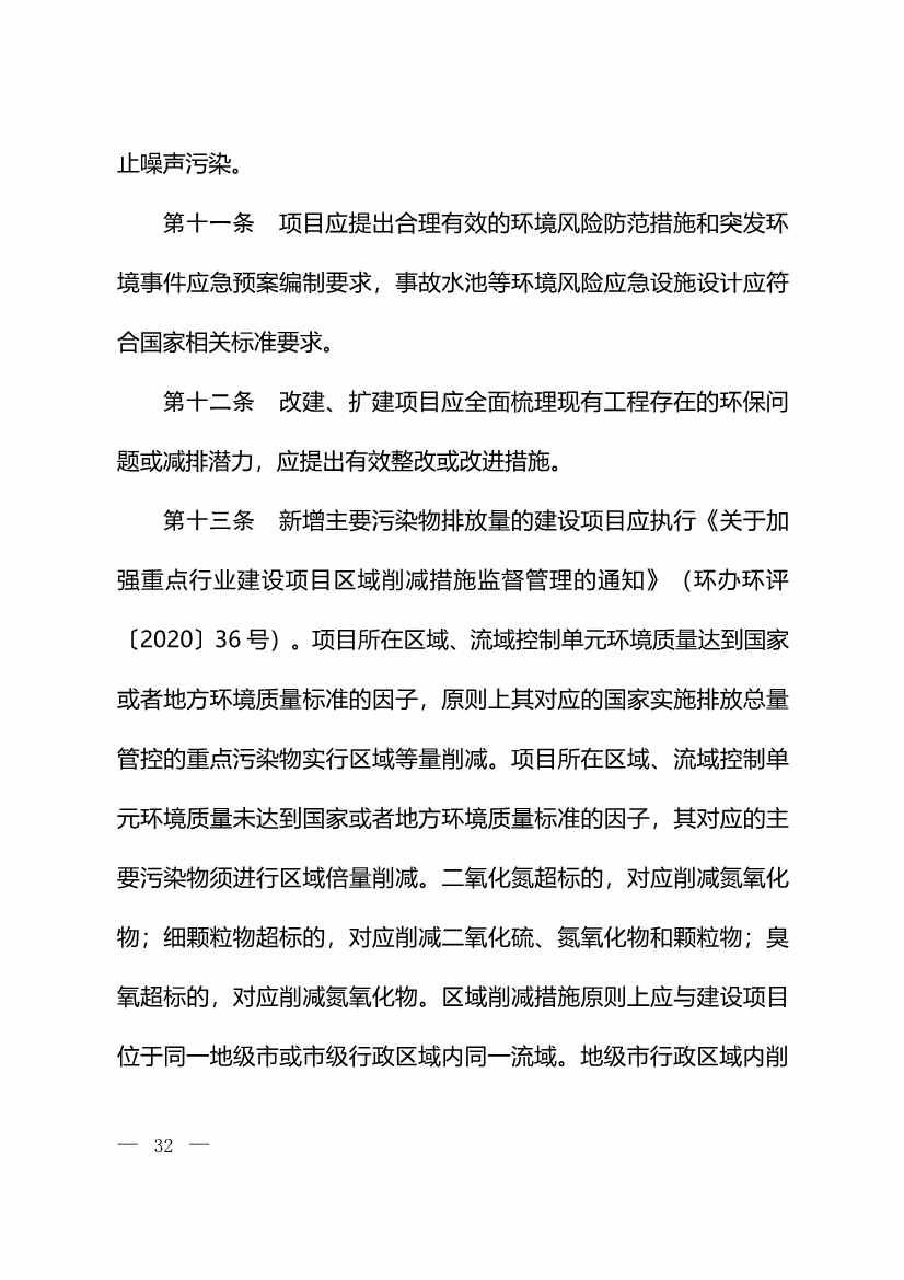 122011180130_0W020221214525457721172_5.Jpeg 生态环境部:火电、钢铁、石化、煤化工四大行业温室气体排放纳入建设项目环评!(图34)