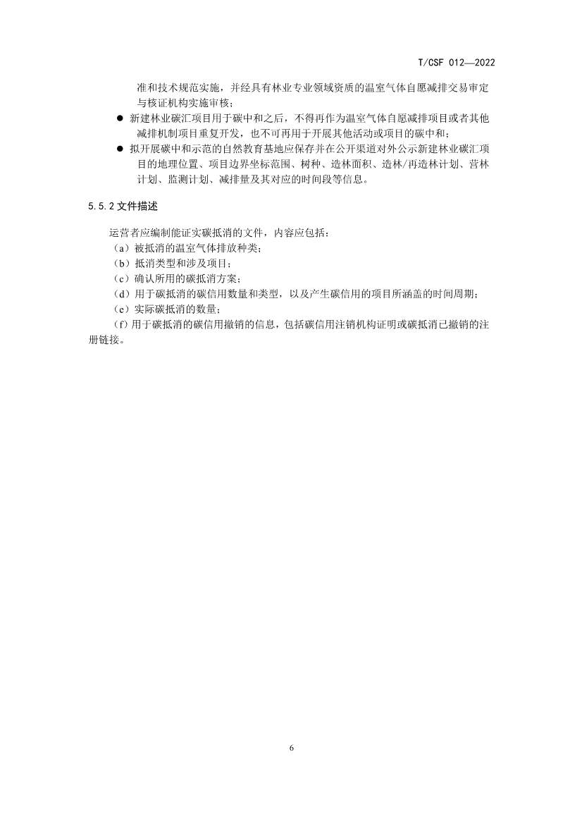 《自然教育基地建设碳中和指南》 团体标准发布！(图10)