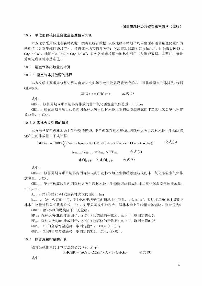 121413465586_0森林经营碳普_9.Jpeg 《深圳市森林经营碳普惠方法学(试行)》发布!(图7)