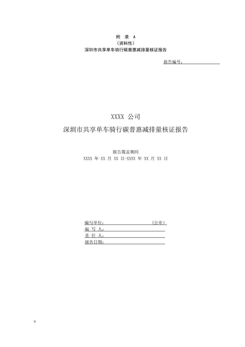 《深圳市共享单车骑行碳普惠方法学（试行）》发布！(图10)