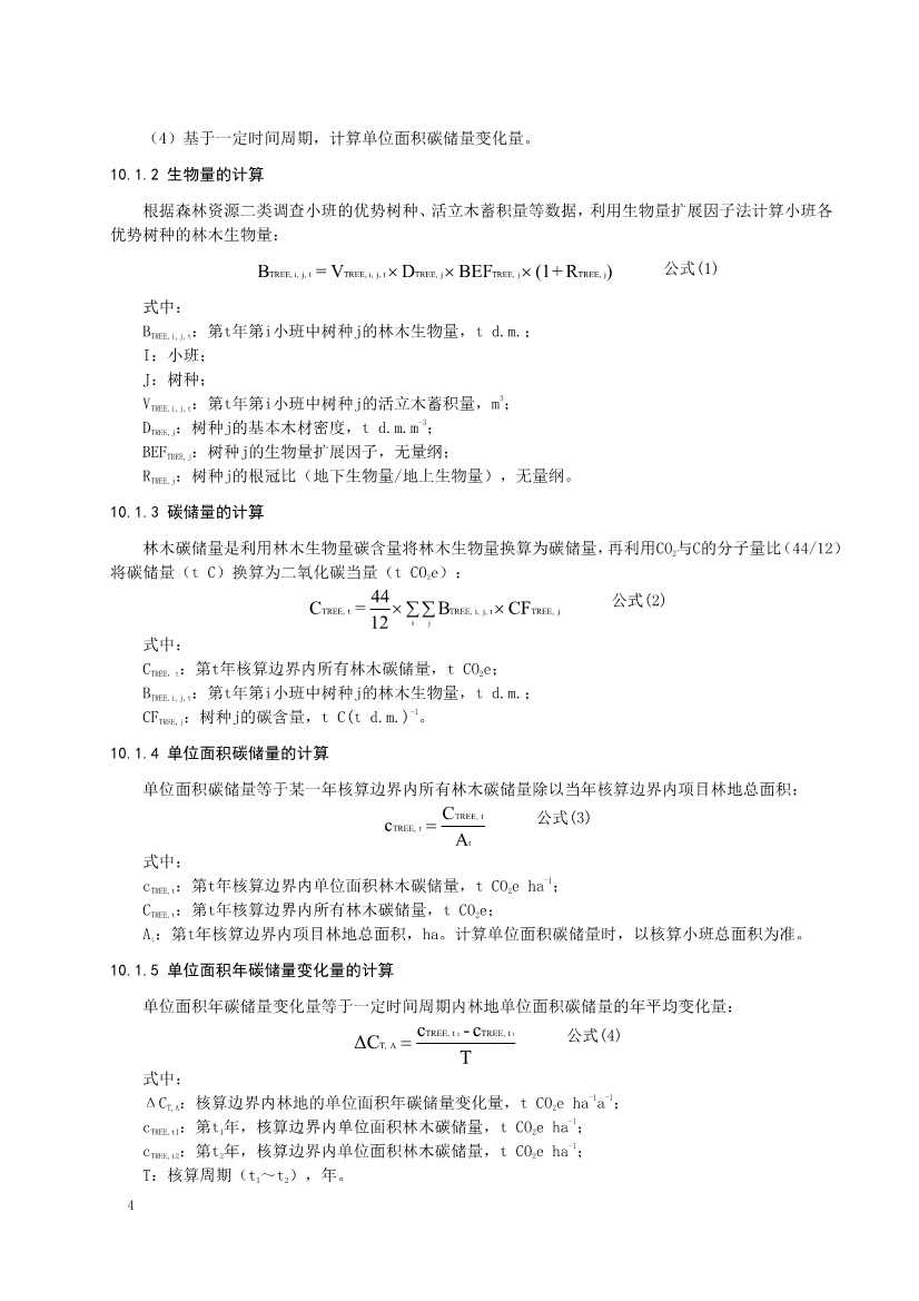 121413465586_0森林经营碳普_8.Jpeg 《深圳市森林经营碳普惠方法学(试行)》发布!(图6)