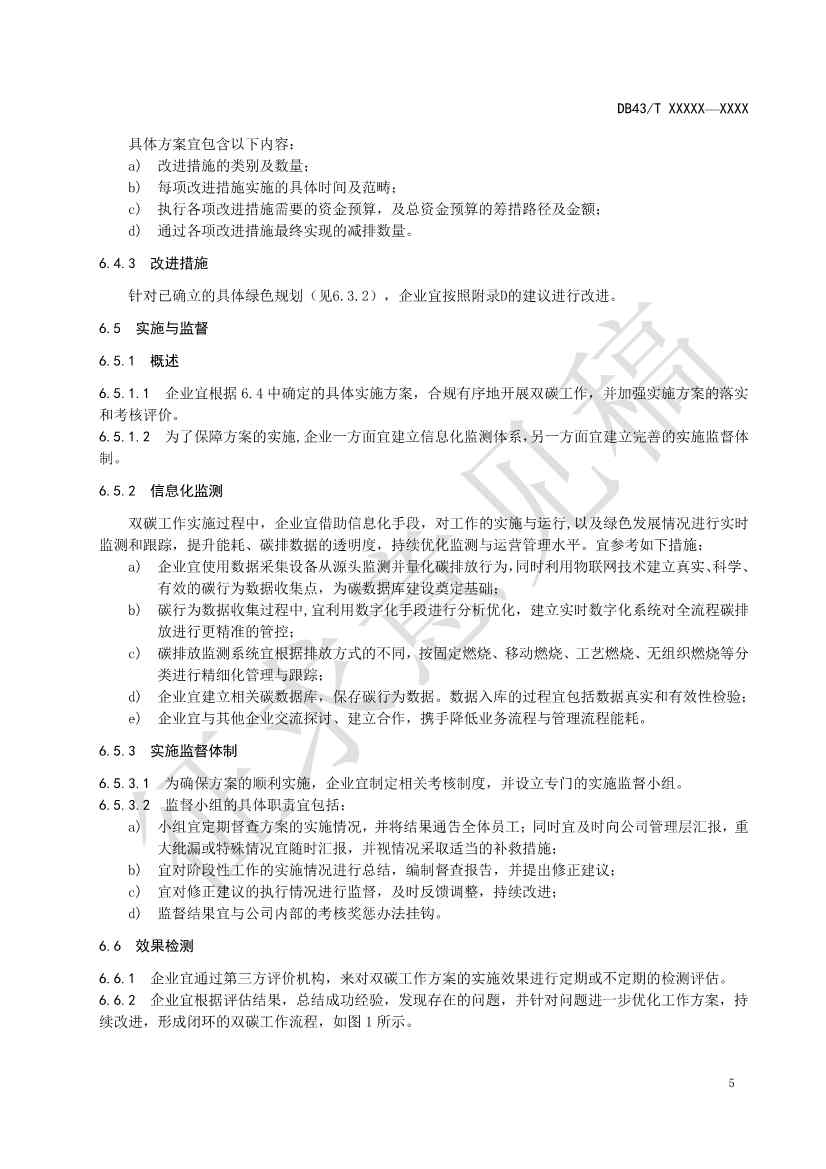 《基于ESG评价的企业碳达峰碳中和工作指南》征求意见！(图9)