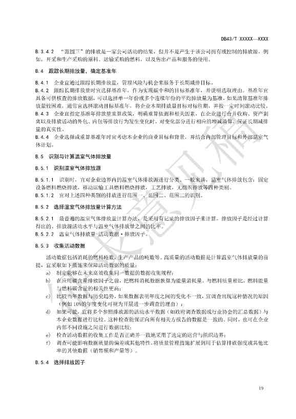 《基于ESG评价的企业碳达峰碳中和工作指南》征求意见！(图23)