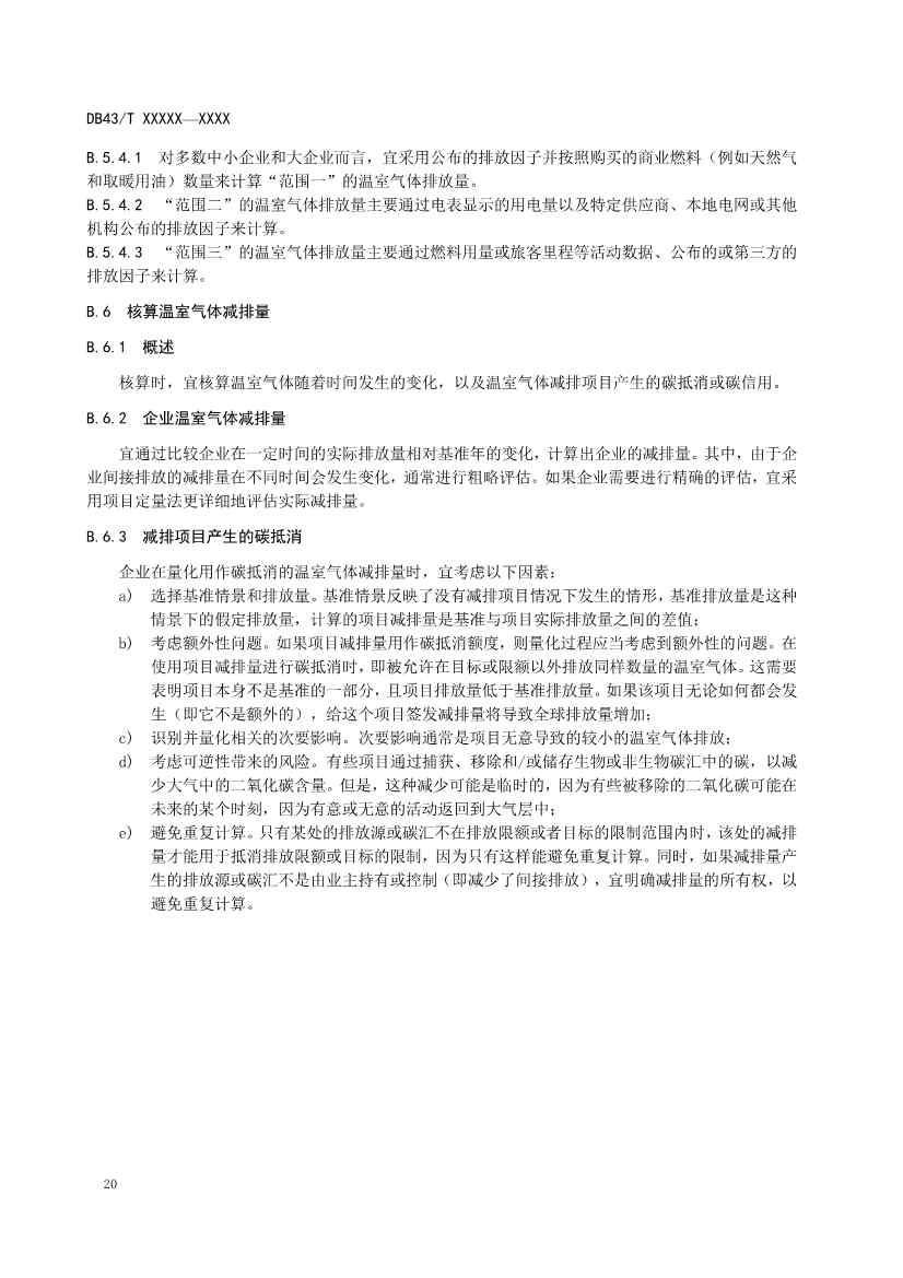 《基于ESG评价的企业碳达峰碳中和工作指南》征求意见！(图24)