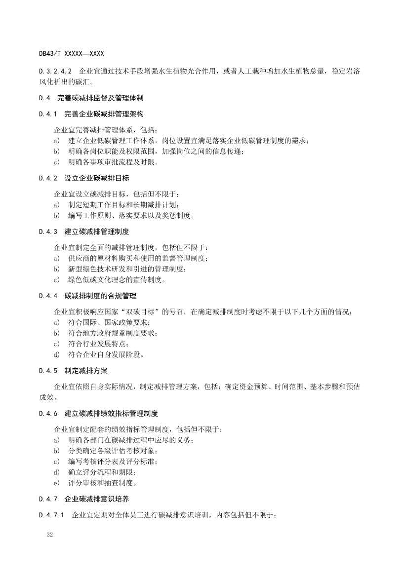 《基于ESG评价的企业碳达峰碳中和工作指南》征求意见！(图36)