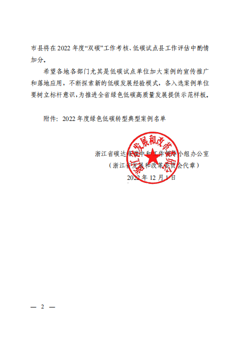 浙江省2022年度绿色低碳转型典型案例评选结果公布！(图2)