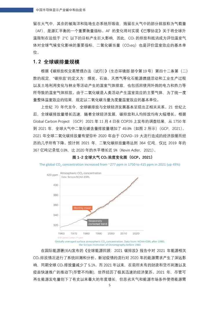 中国半导体显示产业碳中和白皮书(图6)