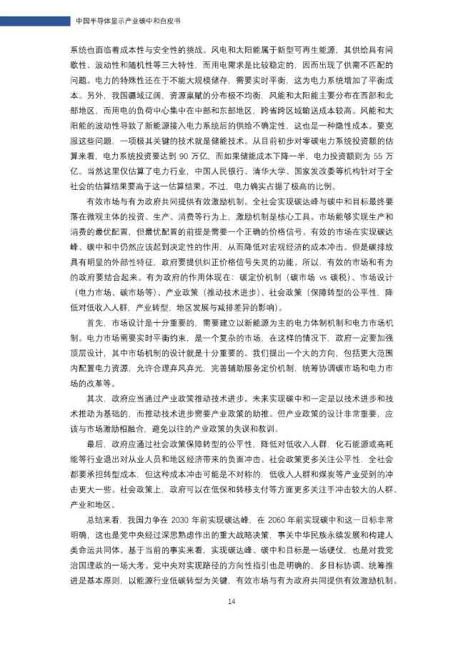 中国半导体显示产业碳中和白皮书(图15)