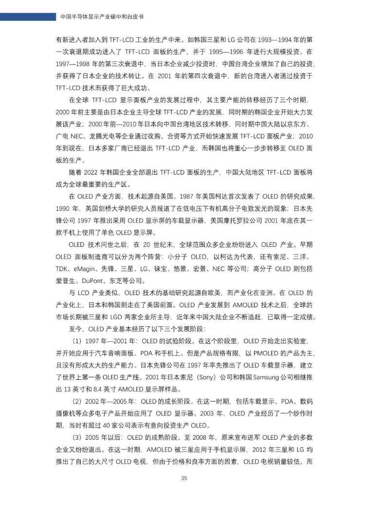 中国半导体显示产业碳中和白皮书(图36)