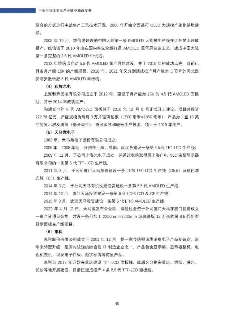 中国半导体显示产业碳中和白皮书(图41)