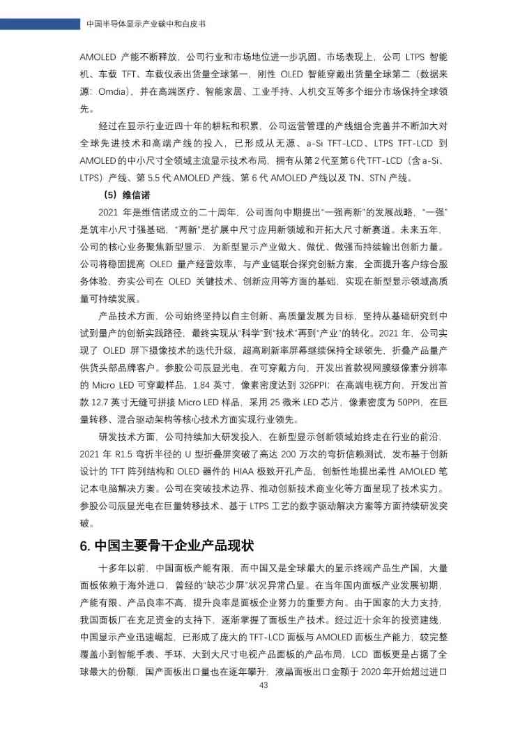 中国半导体显示产业碳中和白皮书(图44)