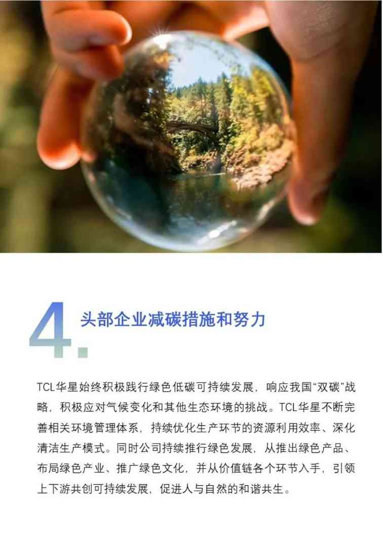 中国半导体显示产业碳中和白皮书(图62)