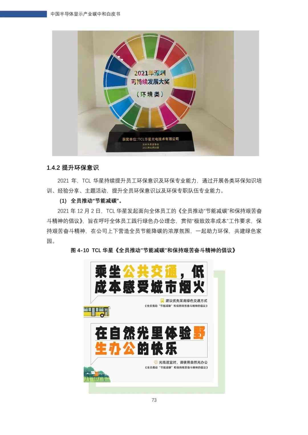 中国半导体显示产业碳中和白皮书(图73)