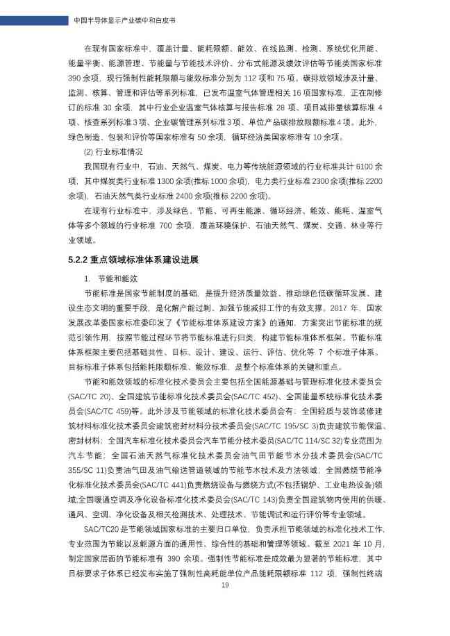中国半导体显示产业碳中和白皮书(图20)