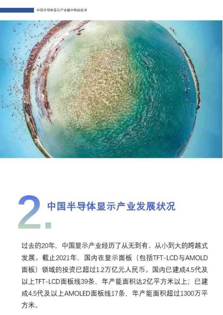 中国半导体显示产业碳中和白皮书(图27)