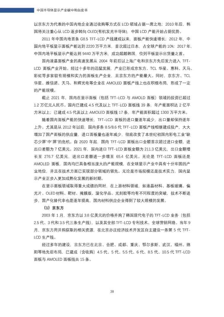 中国半导体显示产业碳中和白皮书(图39)